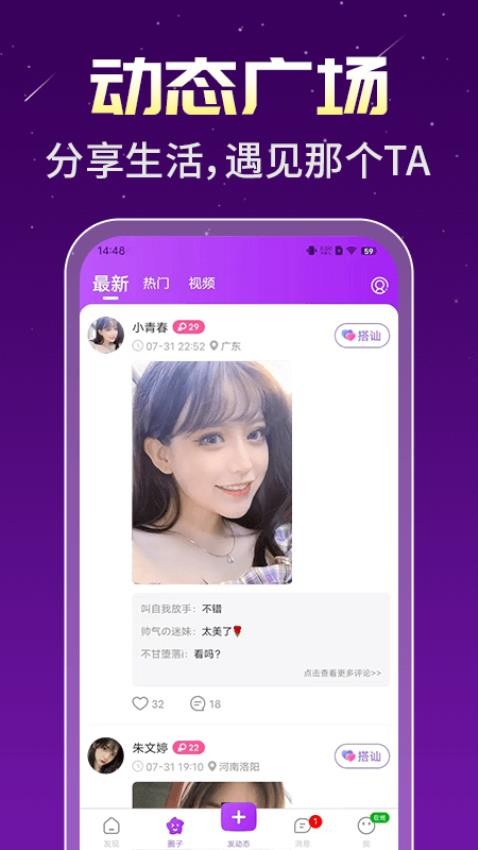 身聊交友正式版app