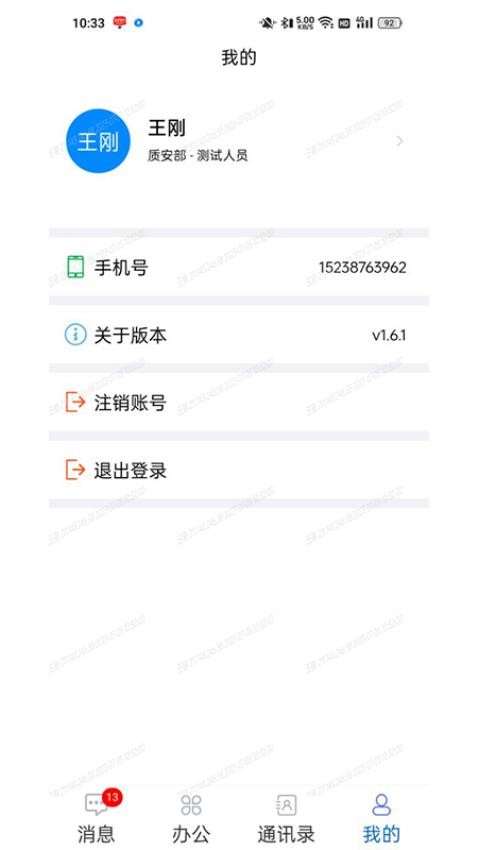 网进科技内部即时通讯系统app