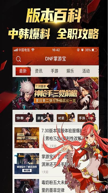 DNF掌游宝手机版app