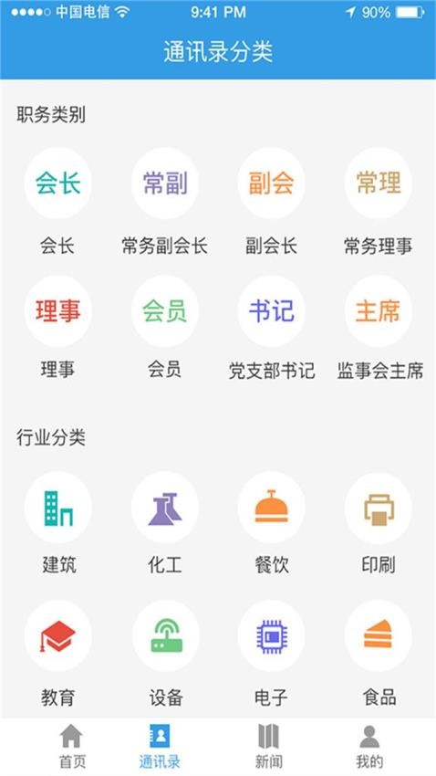 江苏商会app2024版