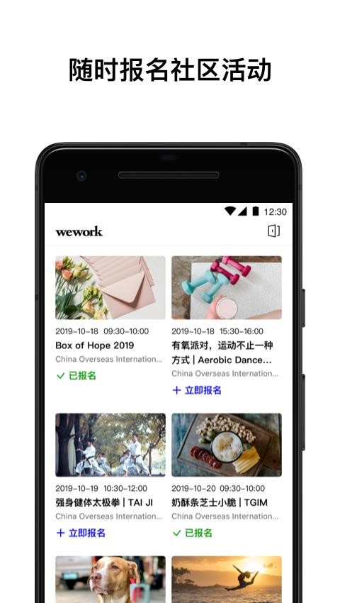 WeWork中国APP