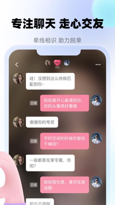 畅言交友