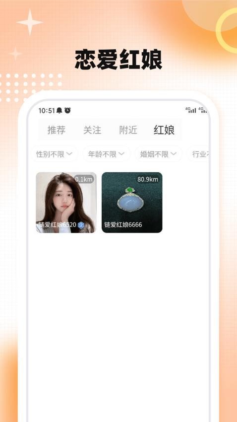 链爱红娘app