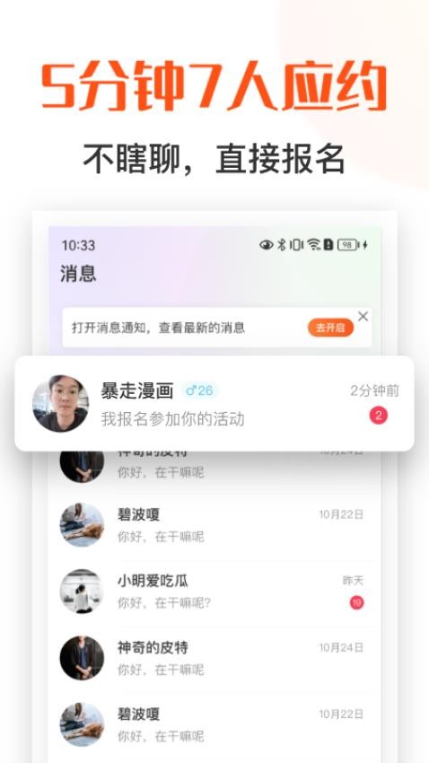 找饭友app