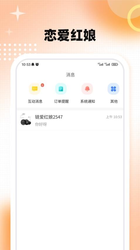 链爱红娘app