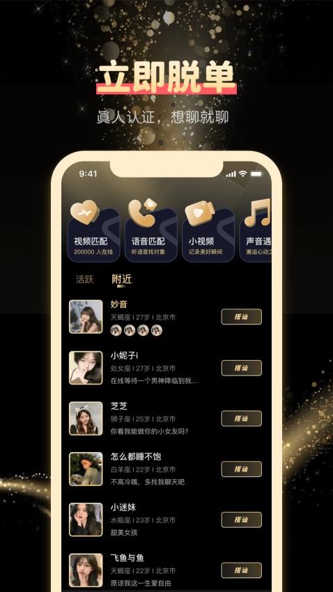 同城聊爱app