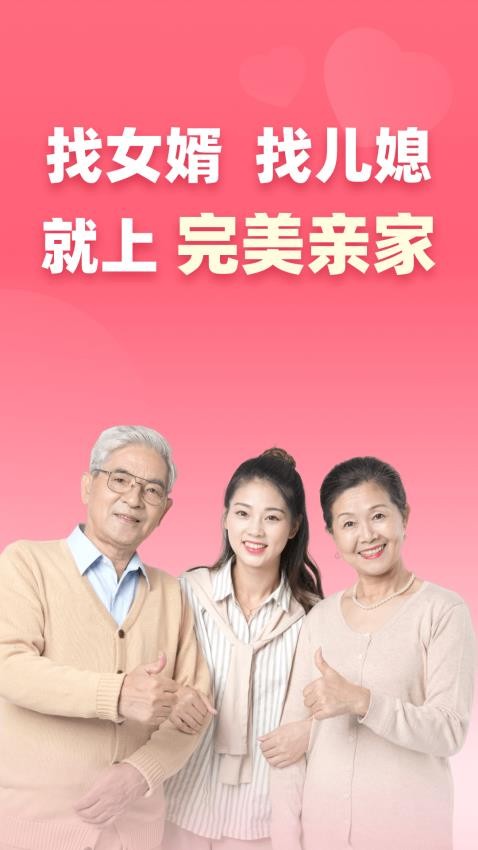 完美亲家app