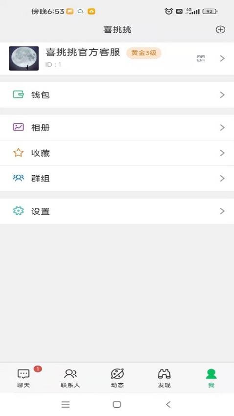 喜挑挑聊天交友做生意app