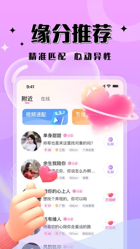 一见倾心app