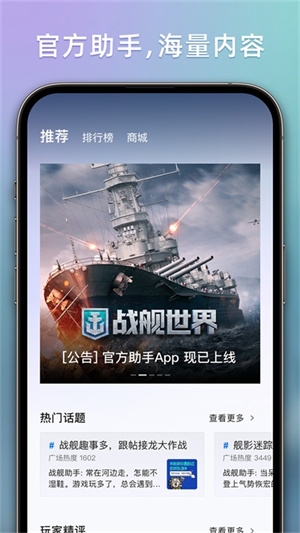 战舰助手app