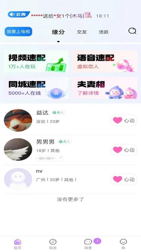 缘来交友app