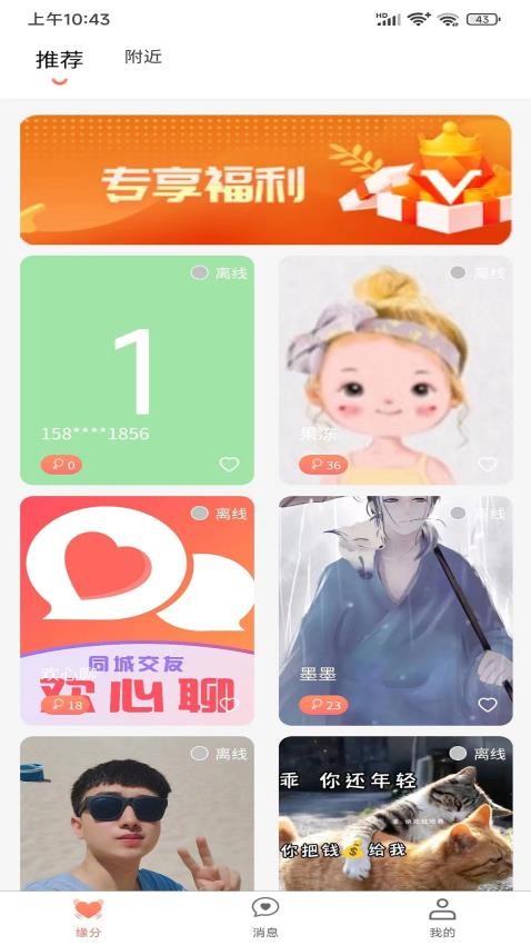 欢心聊app