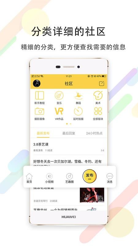 艺趣忠州APP