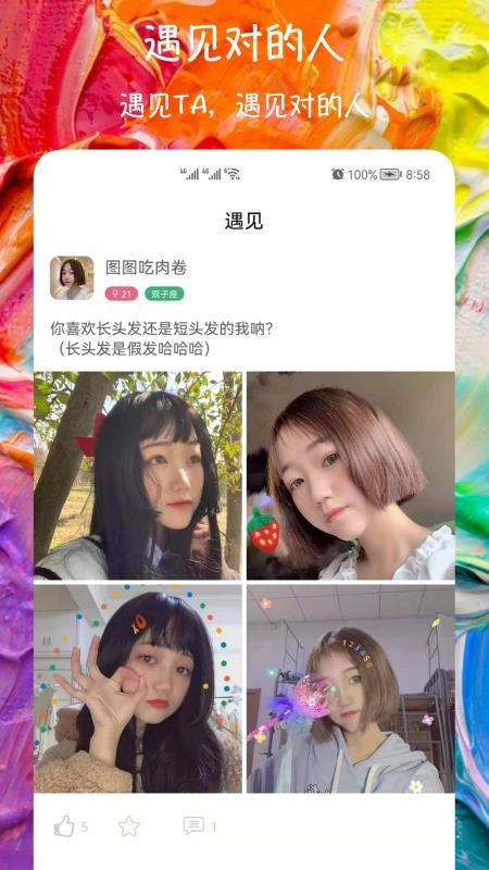 爱约交友app