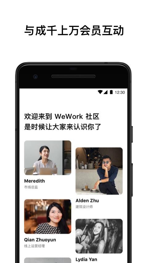 WeWork中国APP