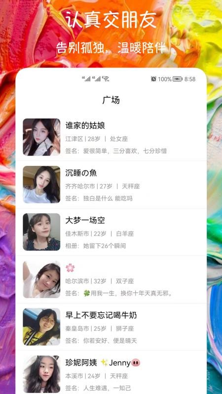 爱约交友app