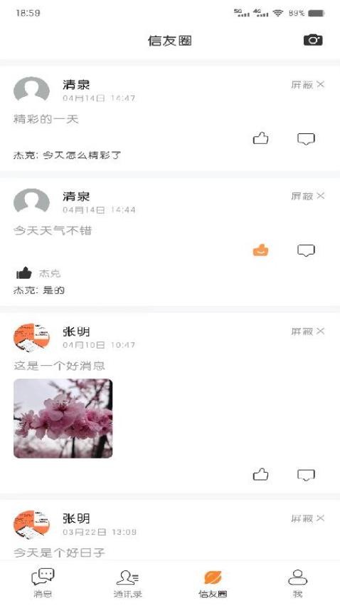 发个信官方版