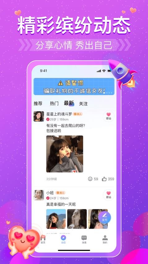 盼恋app正式版