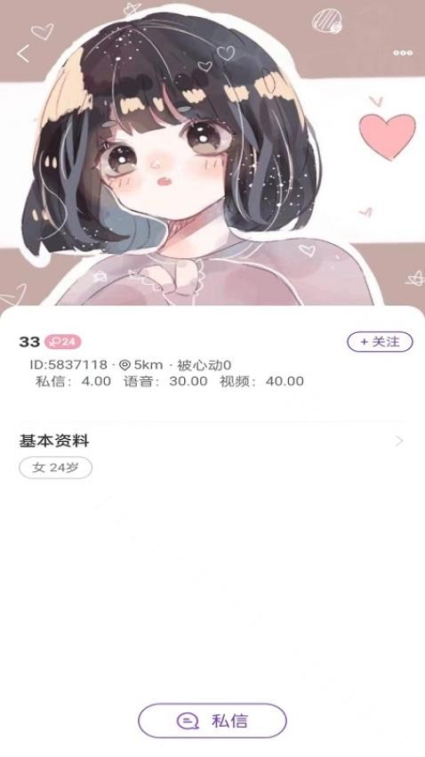 见她app免费版