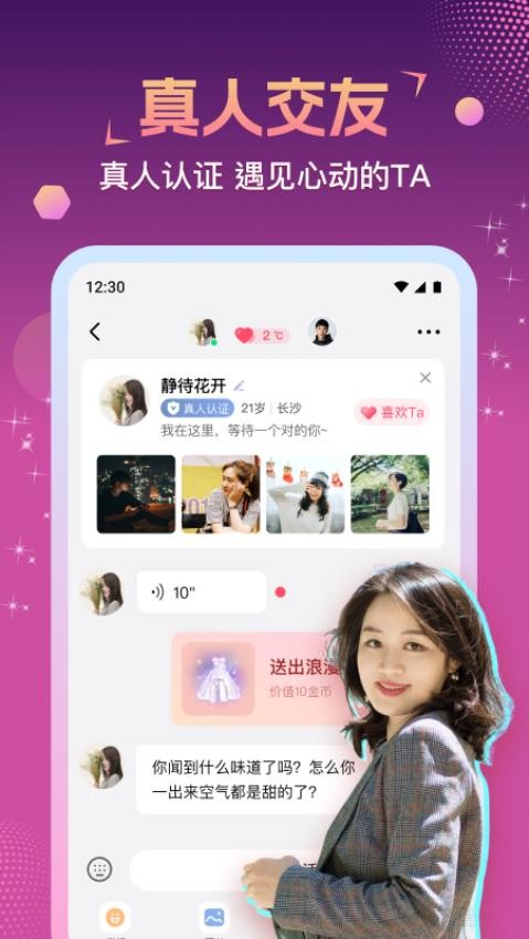 相悦APP