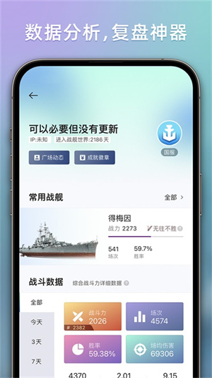 战舰助手app