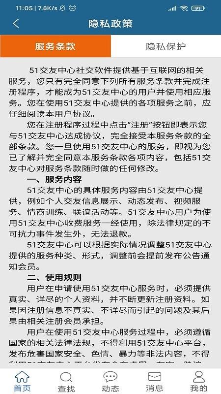 51交友中心永久会员版