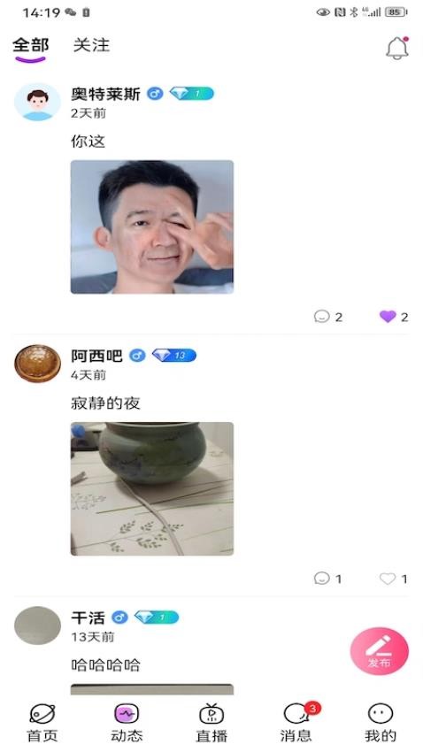 爱呗交友手机版