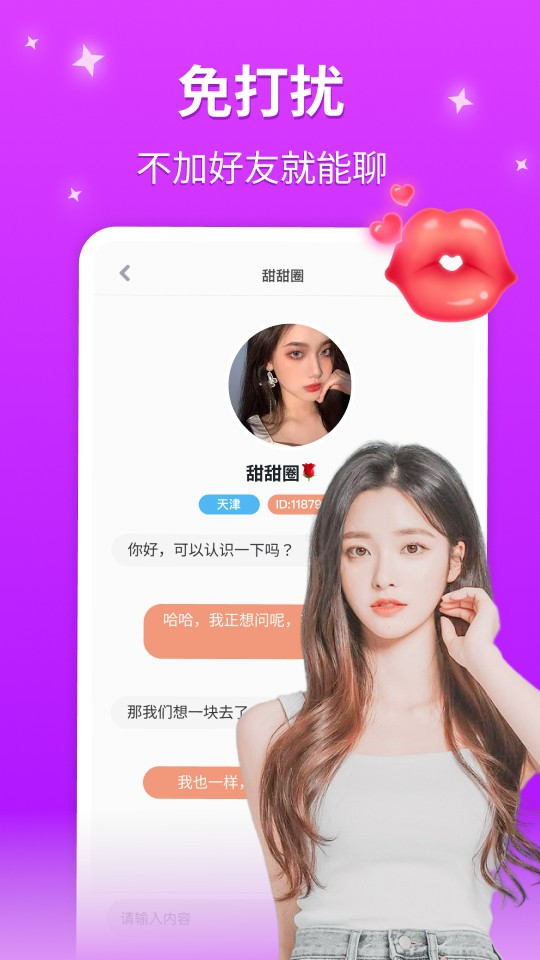 陌语聊天交友app手机版