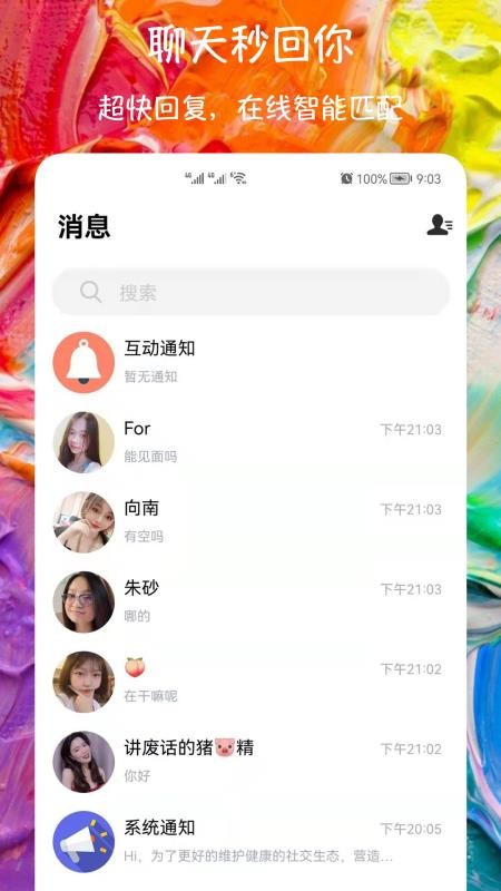 爱约交友app