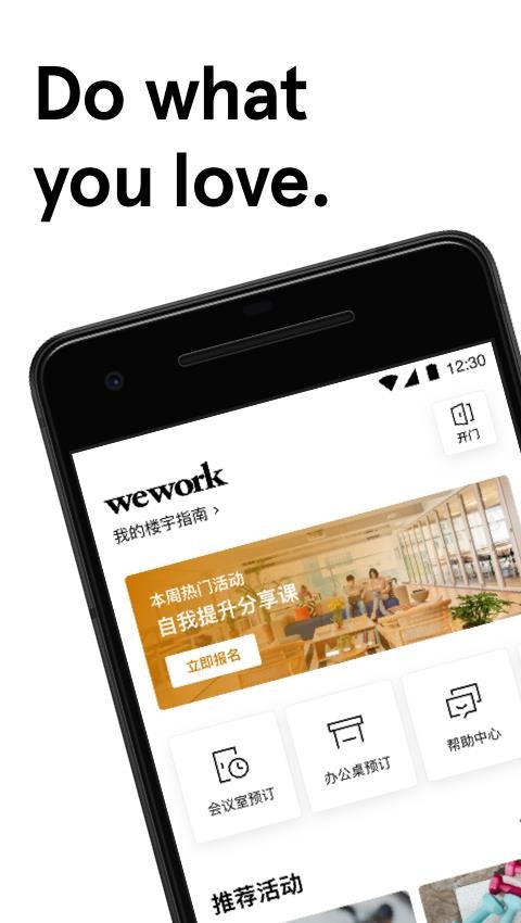 WeWork中国APP