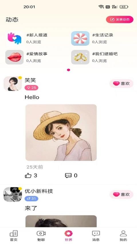 呆聊app