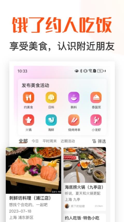 找饭友app