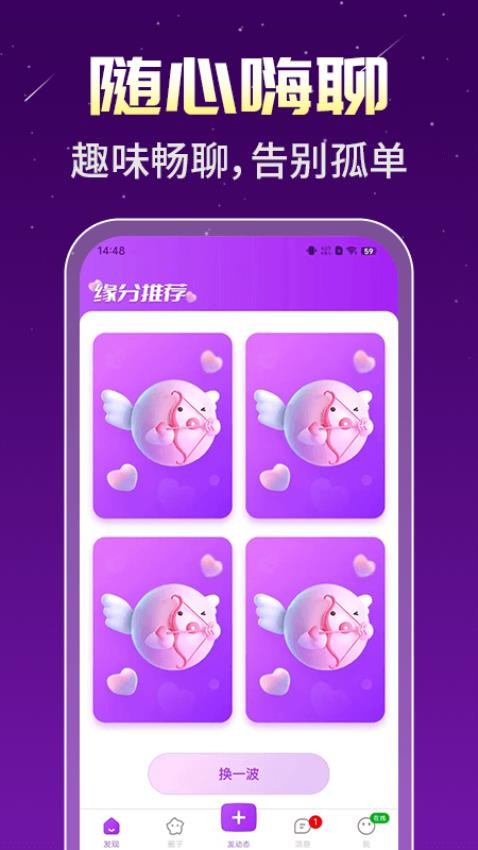 身聊交友正式版app