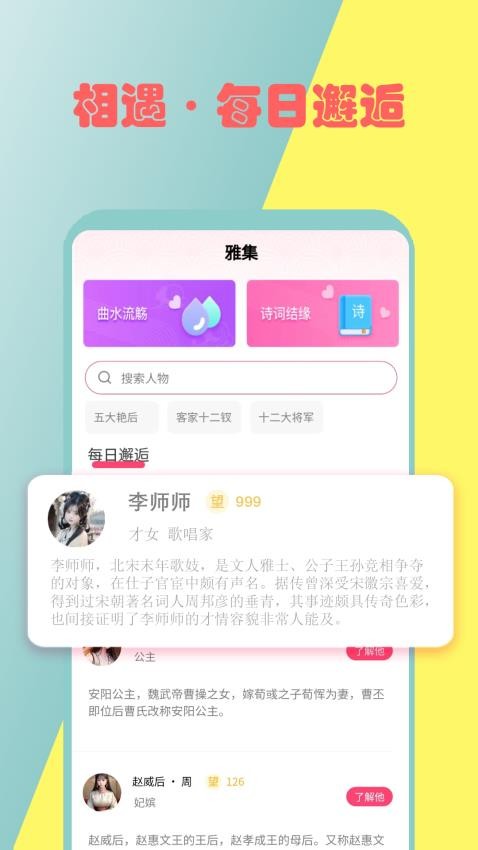 雅集app