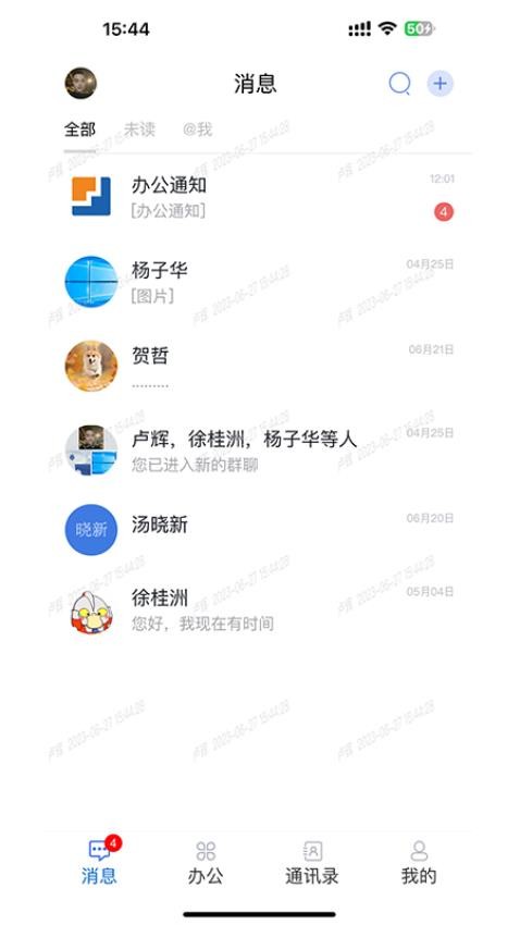 网进科技内部即时通讯系统app