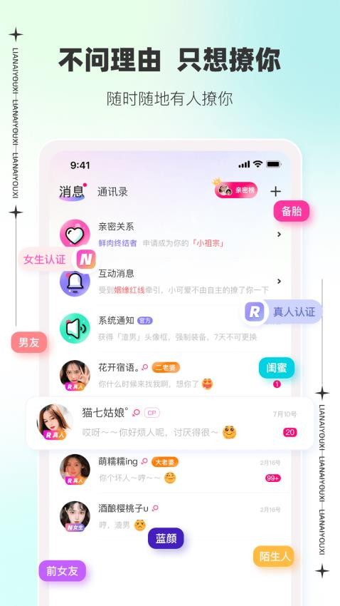 恋爱游戏app