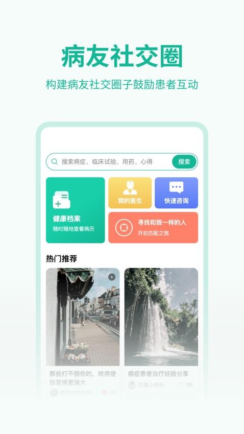 医陪伴app