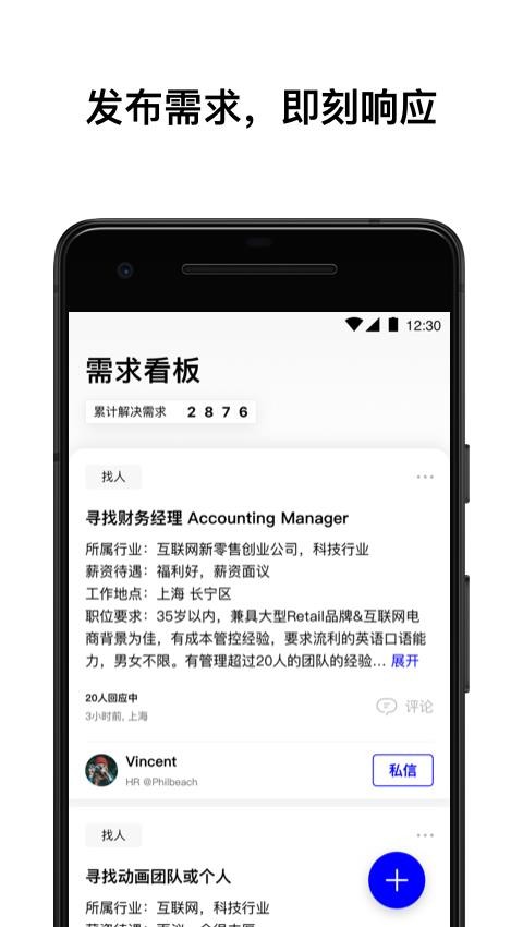 WeWork中国APP