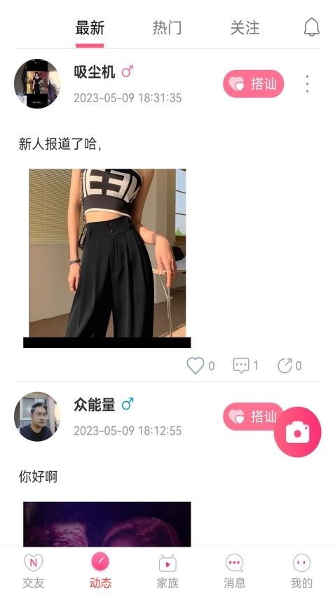 约圆交友app