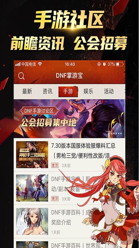 DNF掌游宝手机版app