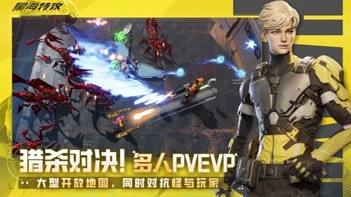 星海特攻官方版