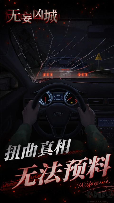 无妄凶城(附攻略)