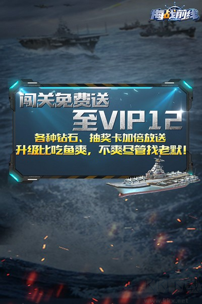 海战前线老版本