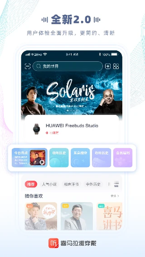 喜马拉雅穿戴app