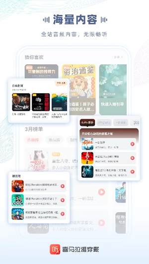 喜马拉雅穿戴app