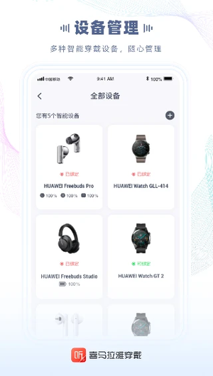 喜马拉雅穿戴app