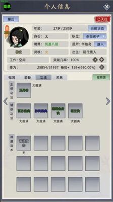 修仙家族模拟器内购版折相思版新版