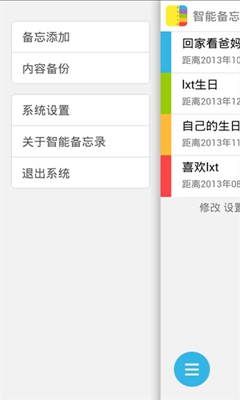 智能备忘录app