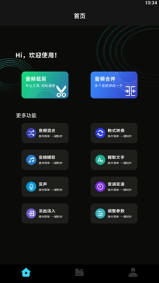 音乐截取app