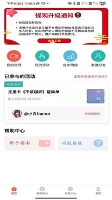 星斗推app手机版